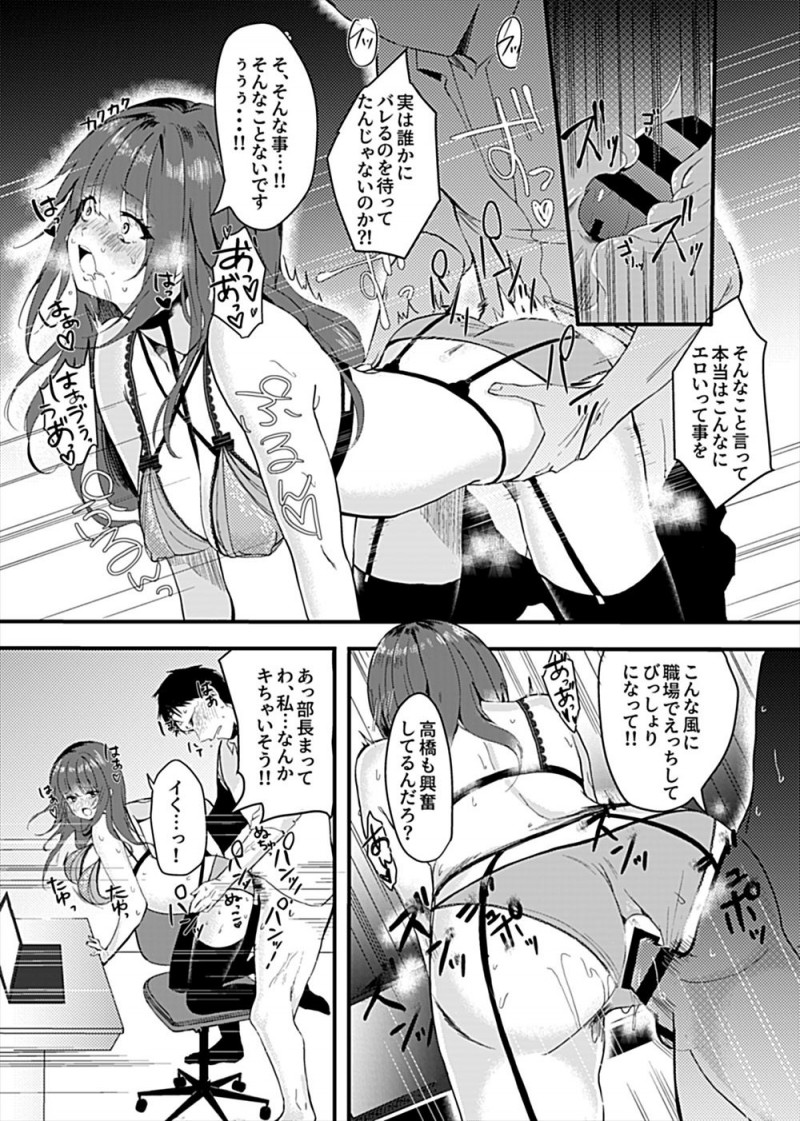 【エロ漫画】普段はおとなしくて塩対応な巨乳部下が実はエロ下着が大好きでオフィスでオナニーする姿を目撃した部長が、かわいいから自信を持ってと動揺する彼女に声をかけるとスイッチが入った彼女と中出しセックスしてしまったｗ