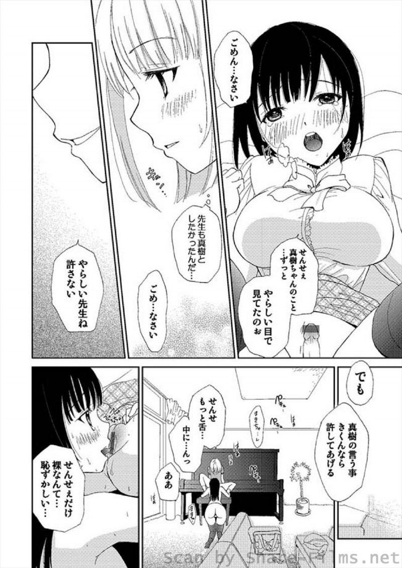 優しくて歳上なのにかわいいところがあるピアノ教室の先生に恋をしてしまった少女が先生の部屋のベッドにバイブが転がっているのを見つけ押し倒すとまさかのふたなりで、大好きな先生を中出し逆レイプしてしまう！
