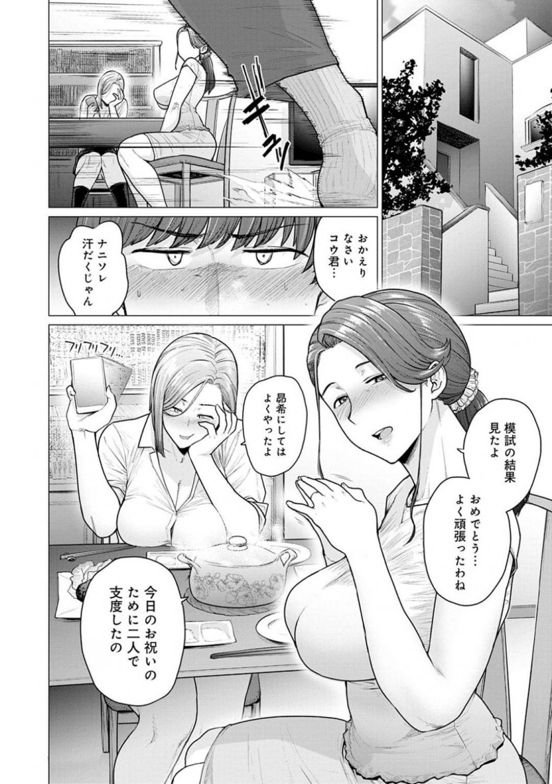 親戚の子供が勉強のために居候している叔母とその娘…マッサージと評してイチャイチャと母娘丼で3Pセックスしちゃう！【越山弱衰：夏のご褒靡】