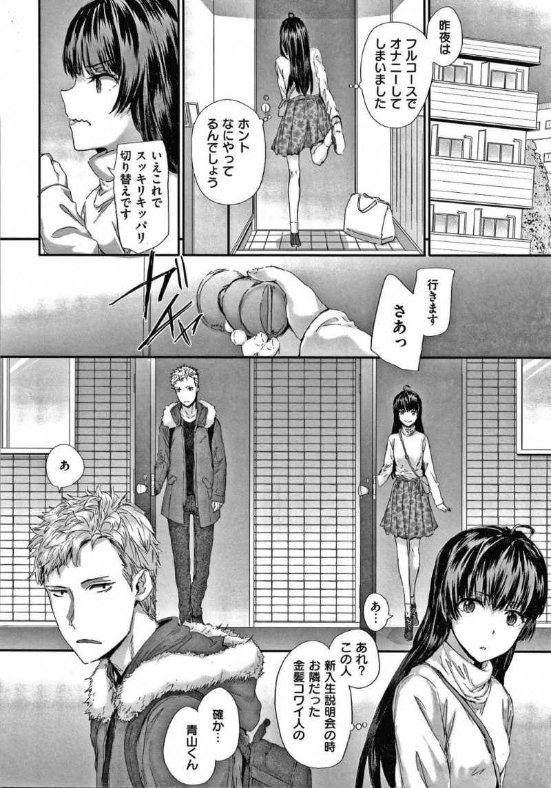 【エロ漫画】高校まで女子校で大学での華やかな異性との大学デビューを夢見る少女の妄想を現実に変えるイチャラブ中出しSEXデビュー！【スミヤ/ネイバーズ】