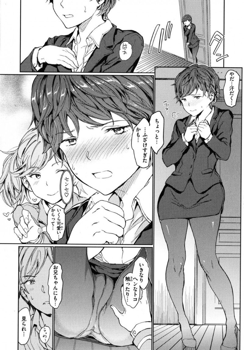 【少年漫画】担当のJK家で勉強を教える真面目家庭教師…可愛い生徒から真面目過ぎると指摘されシャツのボタンを外されスカートも短くされてしまう！段々調子に乗って来た生徒に身体を触られ発情してしまう！【mogg】