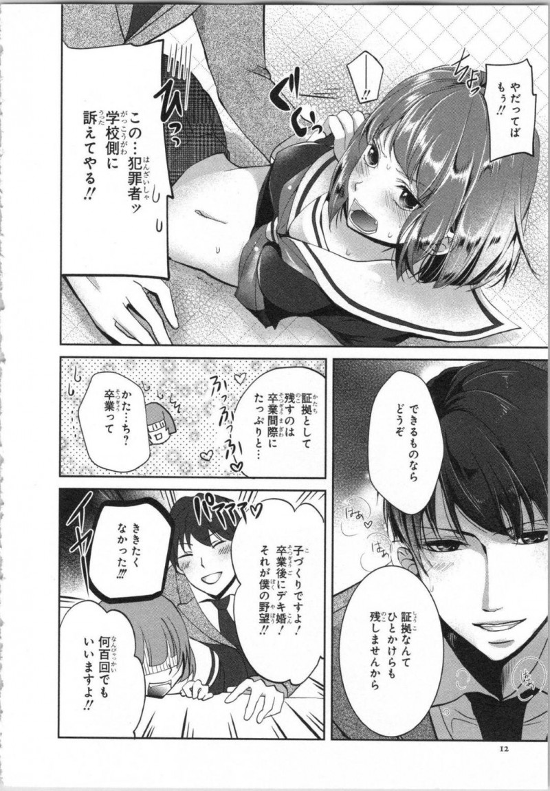 【エロ漫画】高校入学早々、幼馴染の変態イケメン教師に処女を奪われそうになる美少女ボーイッシュJK…空き教室で押し倒されてディープキスされたり、体育倉庫で乳首を舐められながら手マンされたりして初イキしてしまう【PIKOPIKO：制服プレイ 第１話】