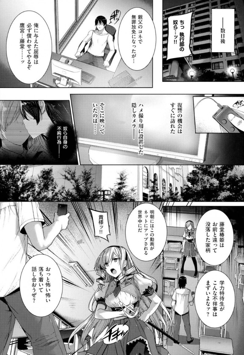 男子生徒の性奴隷に堕とされるお嬢様の詩音…学園執行部のお嬢様である詩音と椿姫にハメられた男子生徒は、復讐をすることに。男は、設置していた隠しカメラから2人が淫行している事実を知り、詩音を脅し性奴隷にする！イラマチオやバイブ責めで責め苦を味わわせ、ゲストと称して男子生徒達を集め輪姦中出しセックスで孕ませ肉奴隷に堕とす【桂井よしあき：調狂乱孔】