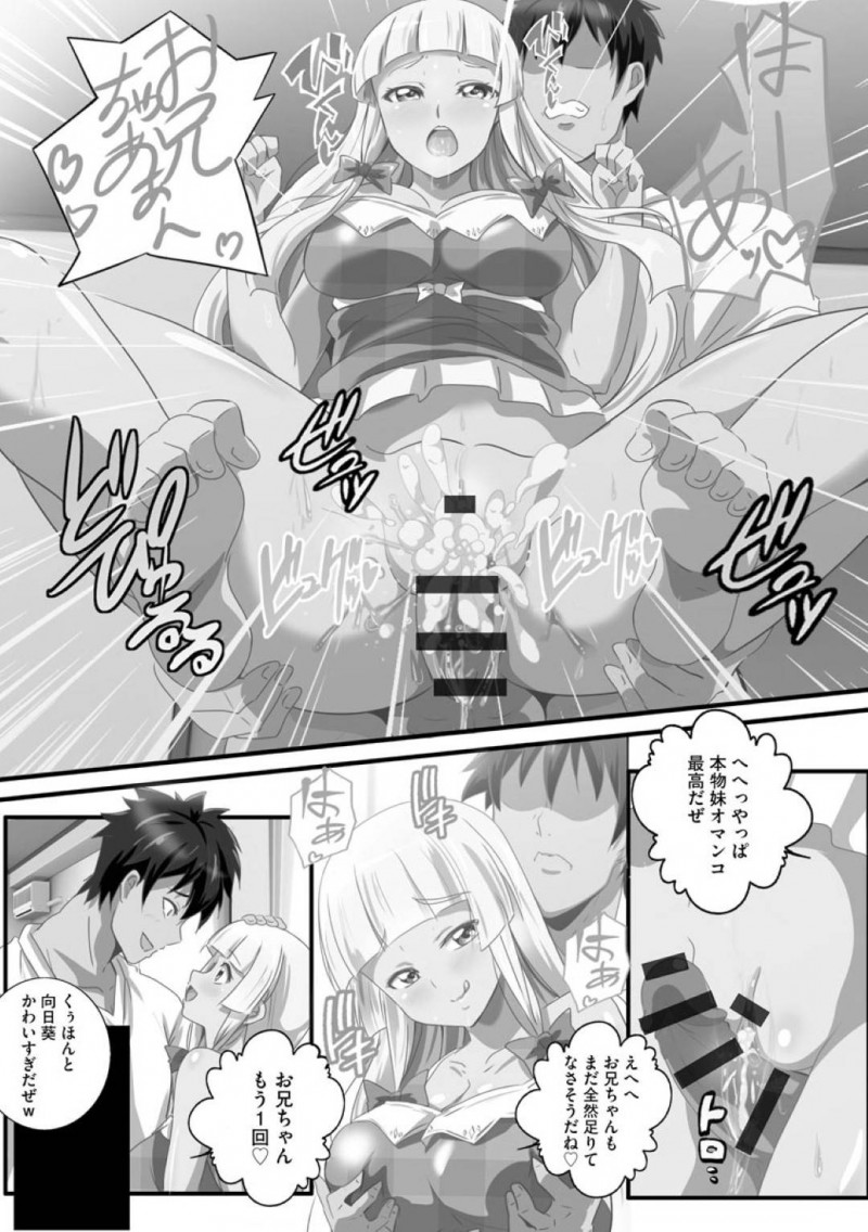 【エロ漫画】久しぶりに大好きなお兄ちゃんの家に遊びに行く巨乳JK妹…ハグしただけでギンギンなアソコをご奉仕フェラしてあげてラブラブな兄妹中出しSEX！【鷲塚翔：巨乳に成長したJK妹と生ハメセックスでヤリまくり性活2】