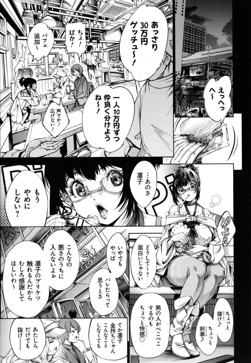 【少年漫画】偽証わいせつをでっち上げて男から示談金を巻き上げるお姉さんグループ…仲間がもう潮時だと言っても聞かないリーダーお嬢様は拉致監禁され男達から肉便器として扱われる！【空想】