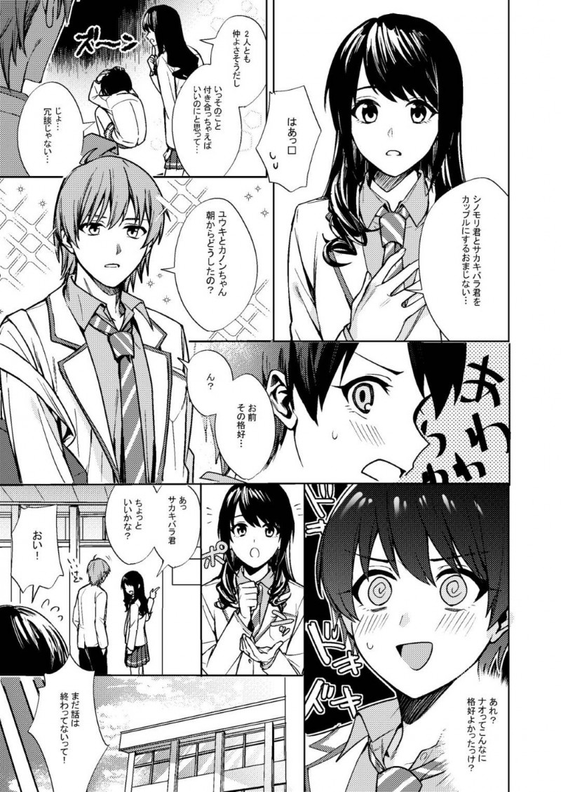 【エロ漫画】謎のおまじないで突然女体化し黒髪ショート美少女となった元男子高生…以前よりかっこよく見えてしまう親友男子を部屋に誘って服を脱いで迫りイチャラブ生ハメ中出し初セックスしてメスイキしまくる【べってぃ：女になった俺は親友の理想のカノジョ？】