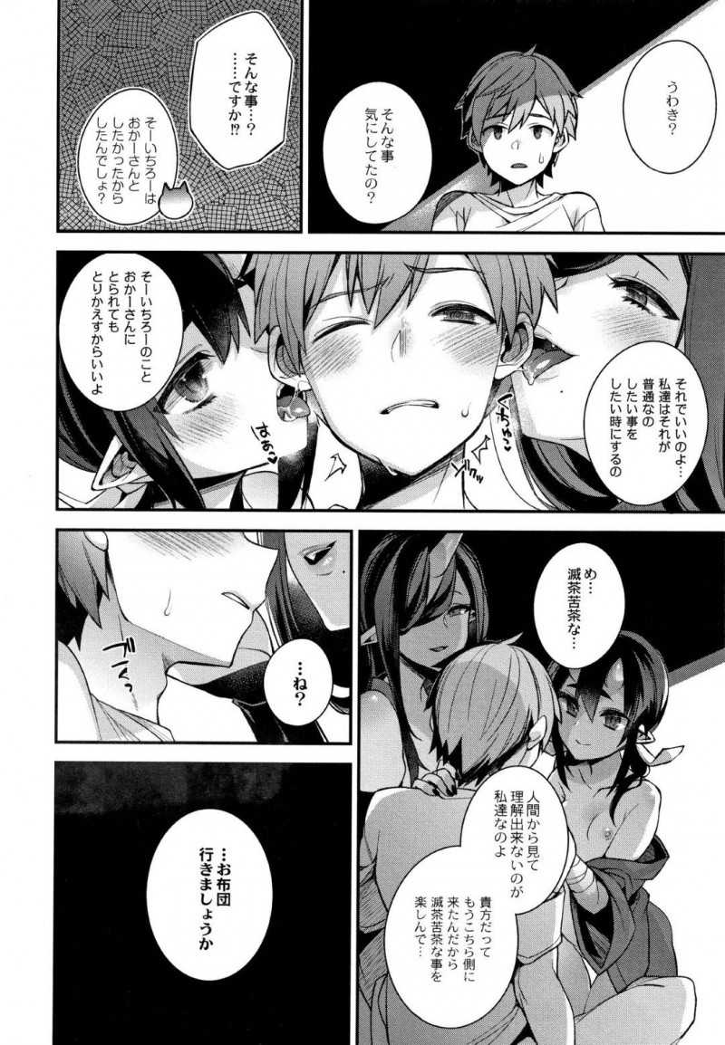 【エロ漫画】母と夫がセックスしていたところを見てしまったちっぱい鬼娘の幼妻…次の日の朝食に夫へ声を掛ける！おはようのキスで勃起した夫のチンポを踏みつけていると母が参戦して朝から3P母娘セックス！【しんどう：鬼母娘はヒトのオスで子づくりがしたい～母娘編～】