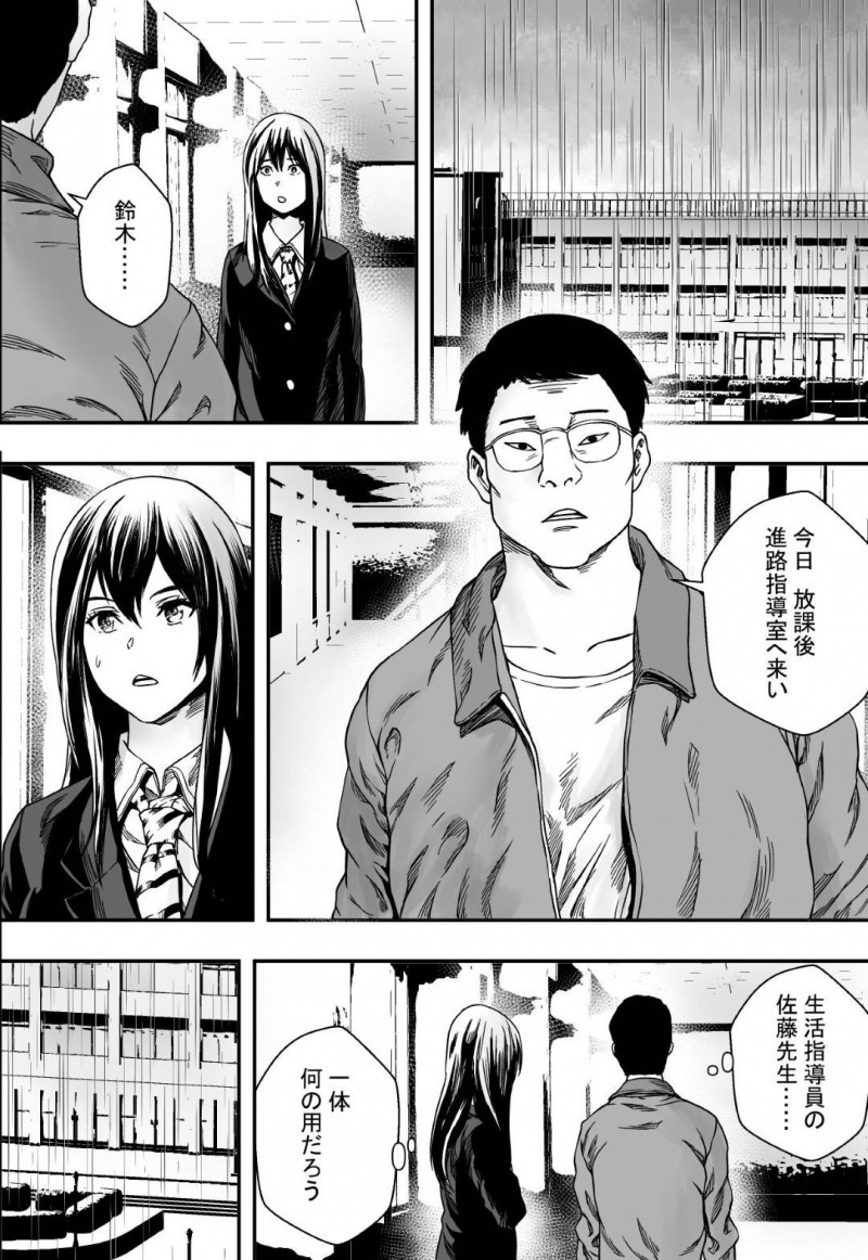 【エロ漫画】彼氏が禁止されているバイトをしていたことがバレてしまい男教師に脅され犯された美少女黒髪JK…処女を奪われ調教レイプされ続け両穴種付けセックスして寝取られアクメ堕ち【フリーダムプロフェット：雨音に隠れて】