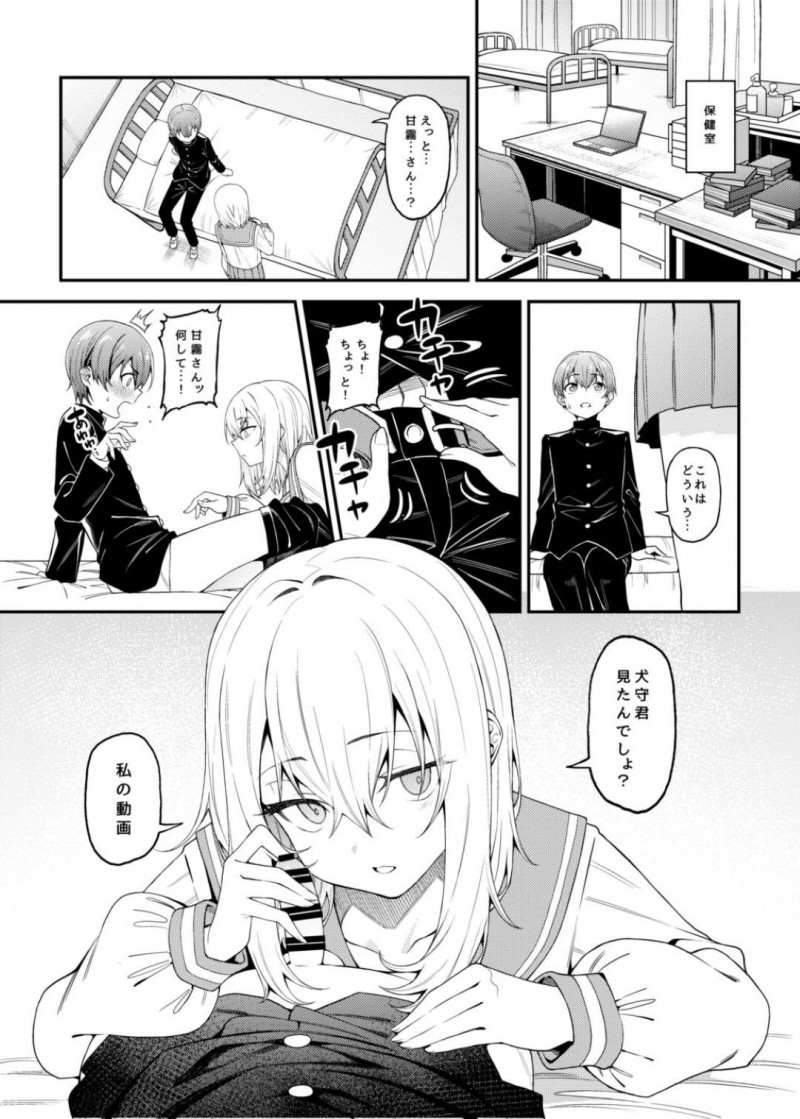 【エロ漫画】自分のハメ撮り乱交動画を見たクラスメイトの気弱男子を保健室に連れ込み襲う色白美少女JK…言葉責めしながらフェラや手コキでヌキまくり騎乗位で生挿入逆レイプして強制中出しセックスでいじめまくる【FLAT：淫靡な悪戯】
