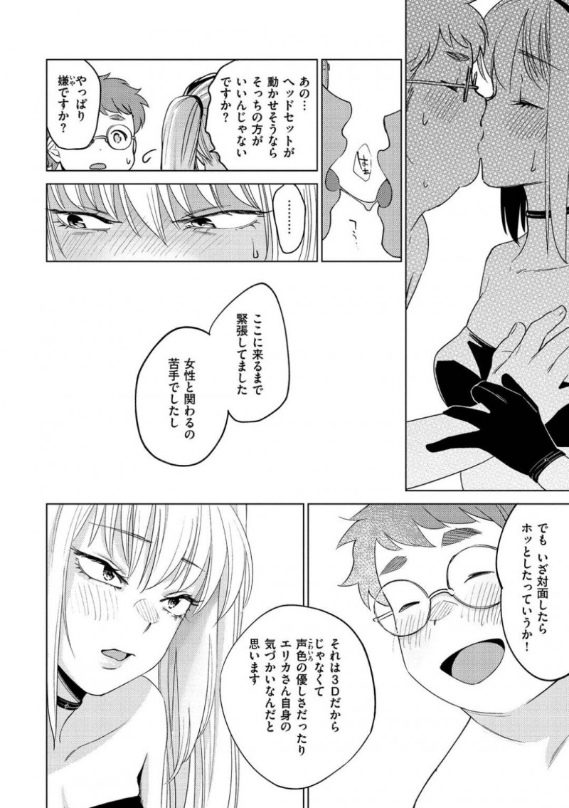 【少年漫画】VRの技術が向上した世界でキャラデザされた3Dモデルのツインテ金髪風俗嬢…しかしトラブルによってデザインが消えて生身の女性が目の前に現れる！客に謝る風俗嬢だったが客の希望でそのままプレイを続行！【ヨイコノtt】