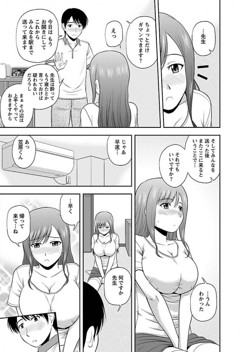 【エロ漫画】不良生徒も真面目になるほど光り輝く皆の憧れ女教師と仲良くなりたい普通な男子生徒が、念願だった生挿入で何度もイカセ射精しまくる！【佐藤茶菓子/ヤる気スイッチ 第4話先生の秘密】