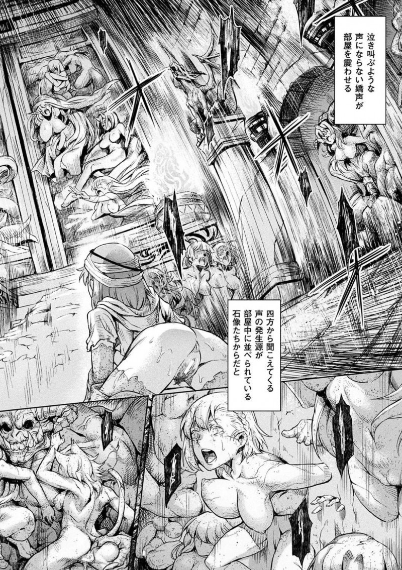 【エロ漫画】地下のダンジョンに現れた巨大な石像ドラゴンの前に力尽きてしまった巨乳冒険者…諦めかけたその時ドラゴンの下が身体を這い回る感触に気付く！勃起した巨根を挿入され抵抗出来ず連続中出しで絶頂しまくる！【タケ：石の淫獄】
