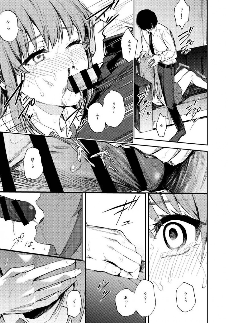 【エロ漫画】友達に勝手に登録された出会い系アプリでメッセージをくれたサラリーマンの家に行き、無理やり乱暴された美少女JK…イラマチオされたあと拘束されて生ハメ中出しレイプされて処女喪失アクメ堕ち【ベベロンチーノ星：JKにゲロ吐かせたりレ◯プしたりする本】