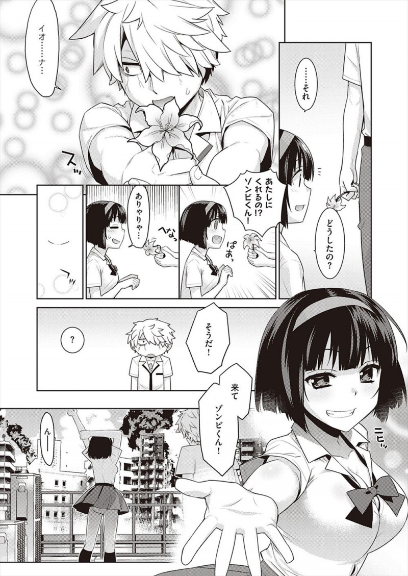 謎のウィルスが蔓延して人間がどんどんゾンビ化していく中、抗体があった美少女がまだちょっと人間の感情を残しているゾンビとの奇妙な共同生活が始まりいちゃラブ初体験して毎日ひたすら愛し合うが…！？