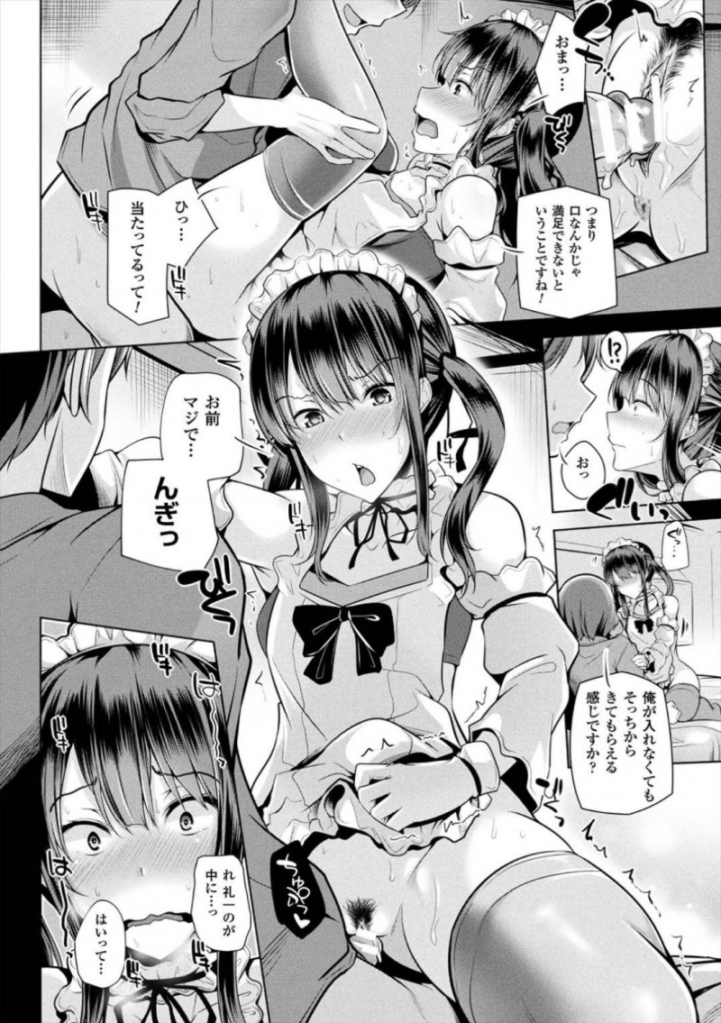 【エロ漫画】オタサーの女帝と呼ばれそっけない態度をとるロリ娘…コスプレメイドで役になりきったプレイは男心をくすぐりご奉仕セックスでちんこ爆発！【吉田：こすとらっぷ】