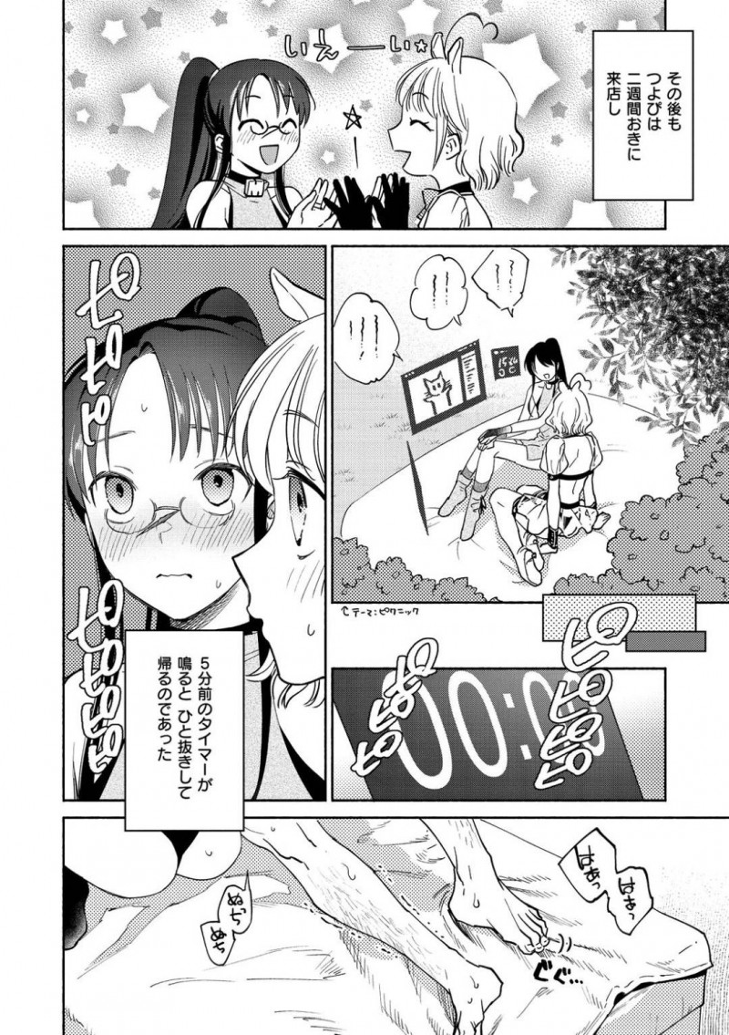 【少年漫画】顔が怖い指名客に怯える新人VR風俗嬢…しかし再度指名来店してくれたお客さんとお互いVRを装着してプレイすることに！見た目は女子同士で楽しい時間を過ごしていたが勃起していることに気付いた風俗嬢はしっかり抜いてあげることに！【ヨイコノtt】