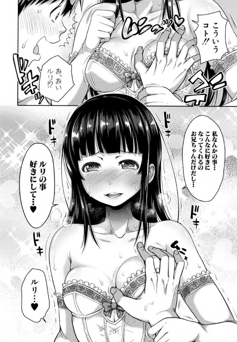 【少年漫画】帰宅が遅くなりシスコンの兄に心配される地味系妹…兄の提案でメイド服に着替えさせられ写真を撮られる！その夜兄の部屋を覗くと先ほどの写真を見ながらオナニーしていた！その日から兄のオカズになってあげる日々が続き、ついには近親相姦に！【たくわん】