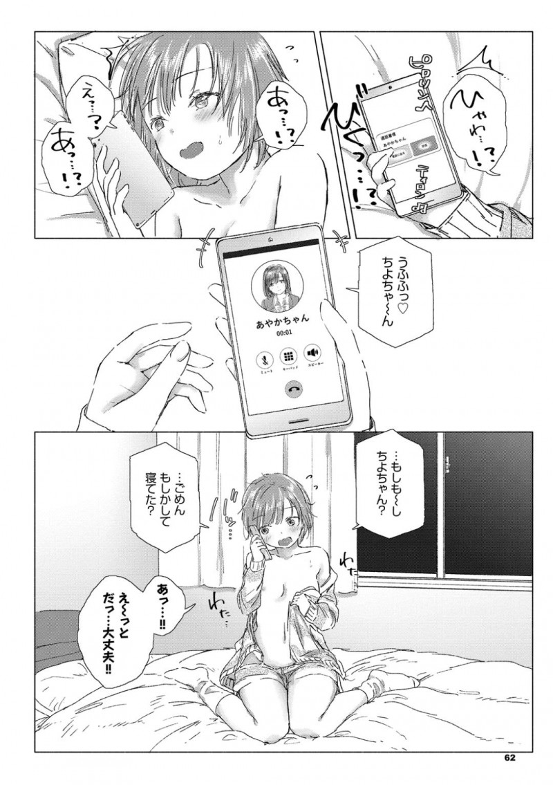 【エロ漫画】恋人である女友達を想いながらオナニーで寂しさを紛らわせるJK…電話せずにはいられずに恋人の声を聞きながらオナニーで連続イキ！【syou：逢えない夜に、繋がるココロ】