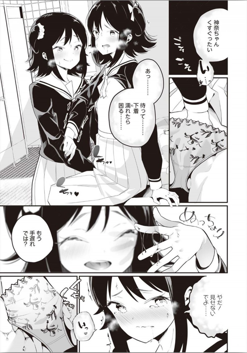 【エロ漫画】普段はおとなしい姉を挑発して積極的にさせた妹が、学校のトイレでディープキスからいちゃラブ百合近親相姦♡