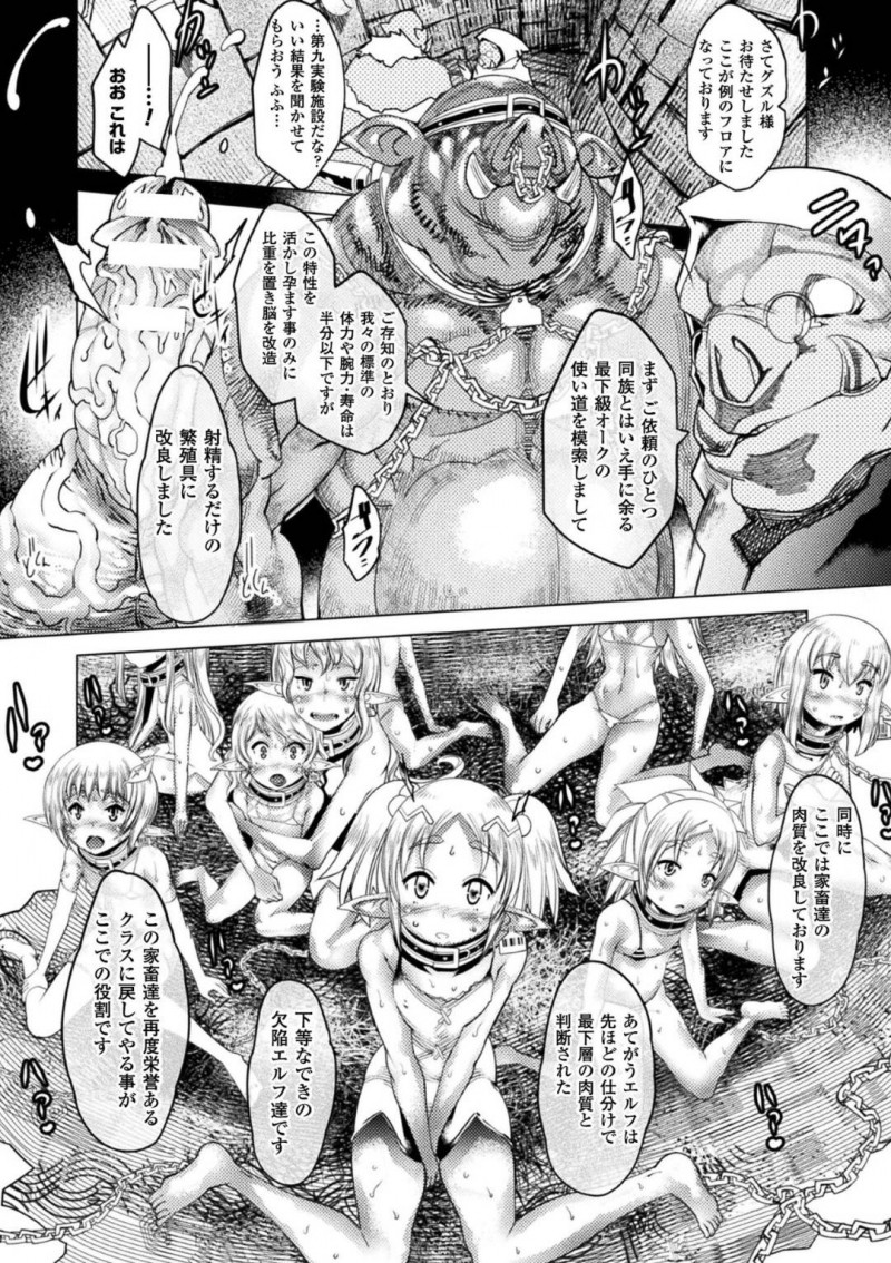 【エロ漫画】クラス分けされた繁殖の為の牧場で孕ませ続ける美人エルフ達…家畜同然の扱いを受ける雌は完全に奴隷としての扱いを受ける！【あまぎみちひと：第三エルフ牧場】