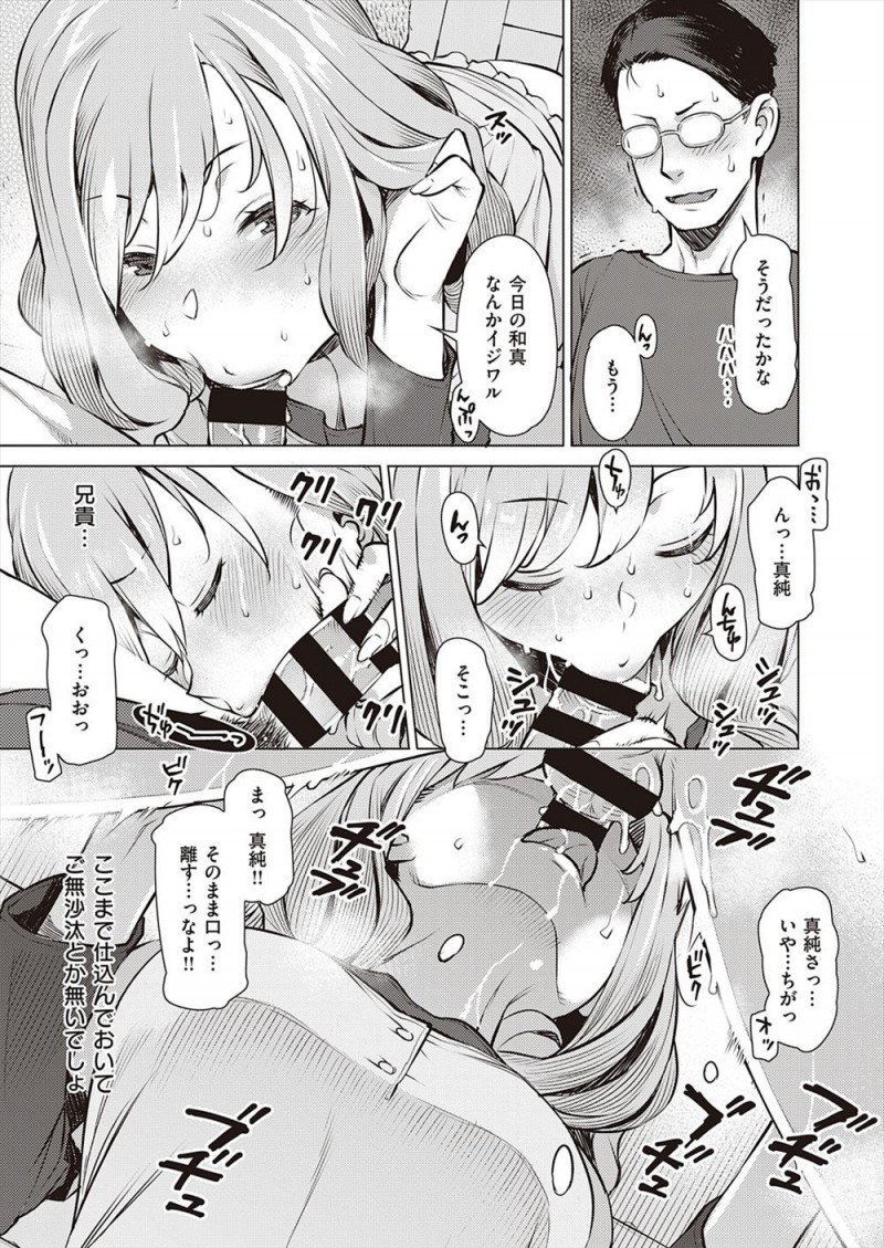 【エロ漫画】倦怠期だという兄にスワッピングの提案をされ、兄のふりをしてまったく気づかない巨乳兄嫁を抱きまくる弟!