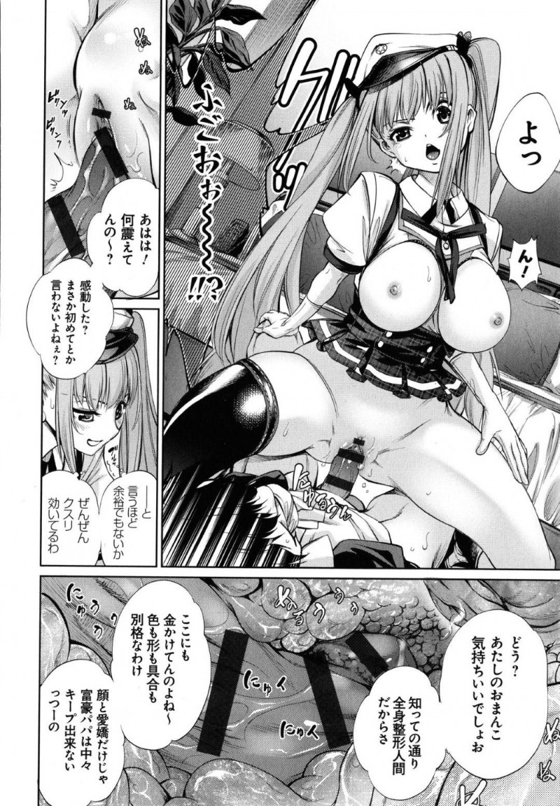 【少年漫画】傲慢な態度で周囲を下に見る全身整形アイドル…その汚れた心を浄化するため睡眠薬と強い媚薬を飲ませられマンションに拉致！マンコも整形された完璧な身体でドルオタと中出しセックス！【空想】