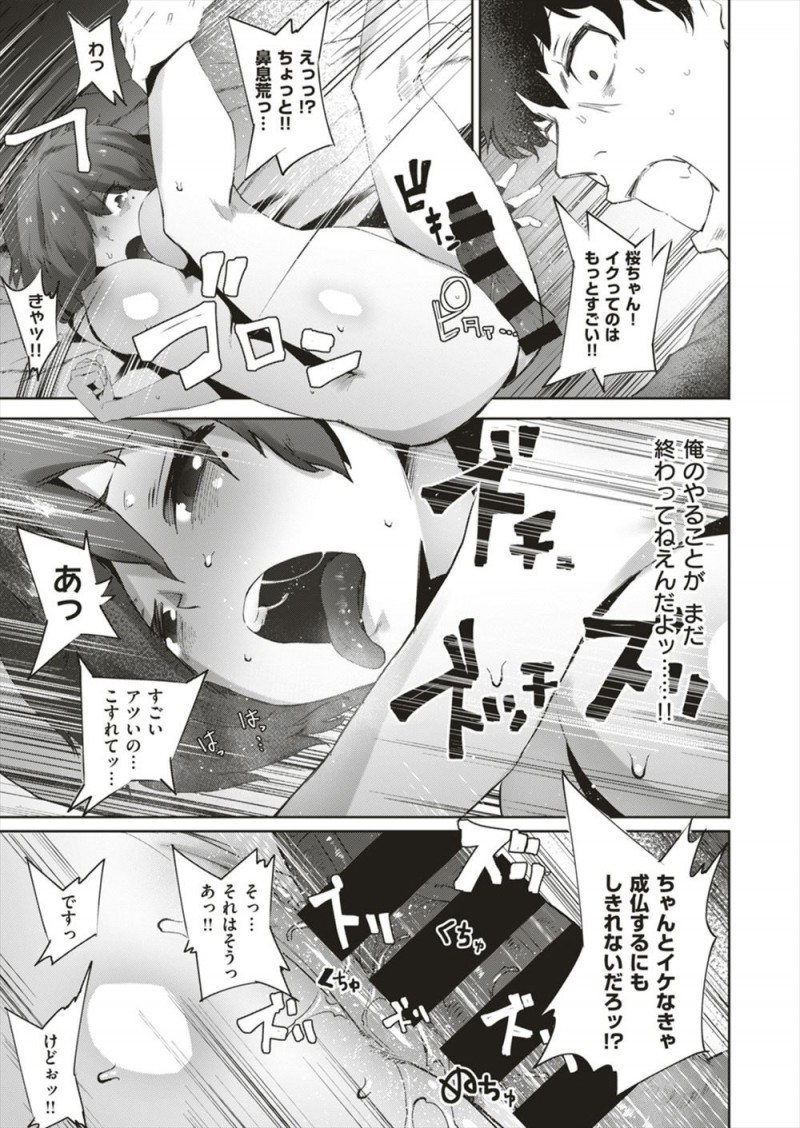 【エロ漫画】イクことを知らず死んで未練を残しているという幽霊に頼まれて何度も激しく中出ししまくり昇天させまくる男ｗ
