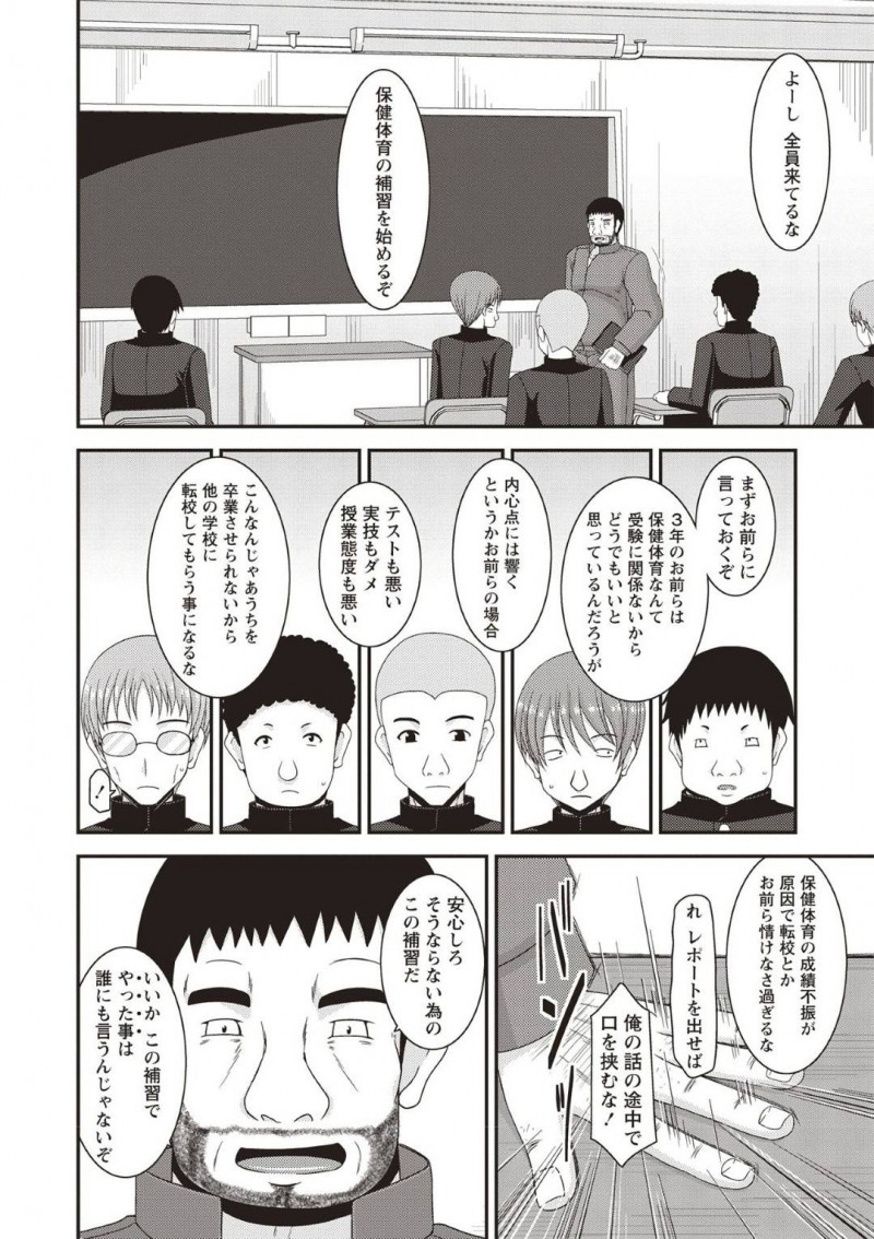 【エロ漫画】教室でクラスメイトとセックスしているのを担任に見つかり性奴隷として扱われるようになったJKは生理の為セックス休止期間を得ることに!【茶琉/露出少女遊戯姦ひかる編3】