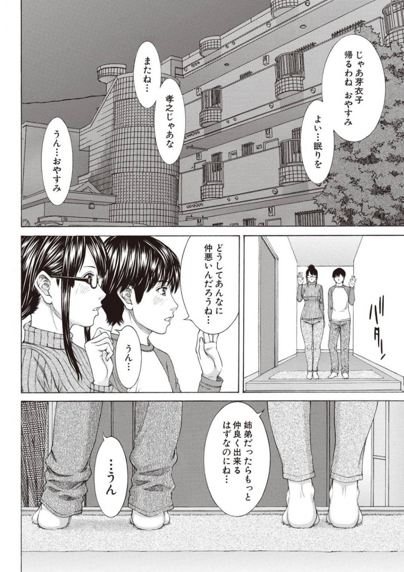 弟とセックスする姉の芽衣子…親を早くに亡くした芽衣子と孝之姉弟。芽衣子が孝之に愛情を注ぎ育てるも、思春期を迎えた頃から芽衣子の愛情の形が変わりセックスで愛情を与えるようになる。芽衣子は練乳を乳首やまんこに垂らし舐めさせると、近親相姦中出しセックス！【ウエノ直哉：それまでの物語 これからの物語 第1話】