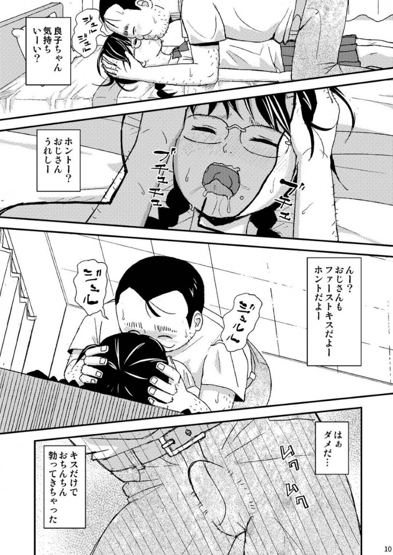 【エロ漫画】変態ストーカー男に自宅の玄関で襲われ自室で襲われる美少女メガネっ娘JK…寝ている間に身体を弄られ、全身舐められた後生ハメ中出しレイプされて種付け陵辱されてしまう【自動操縦：もしこのままここにいても僕はやさしいおじさんでいられるだろうか】