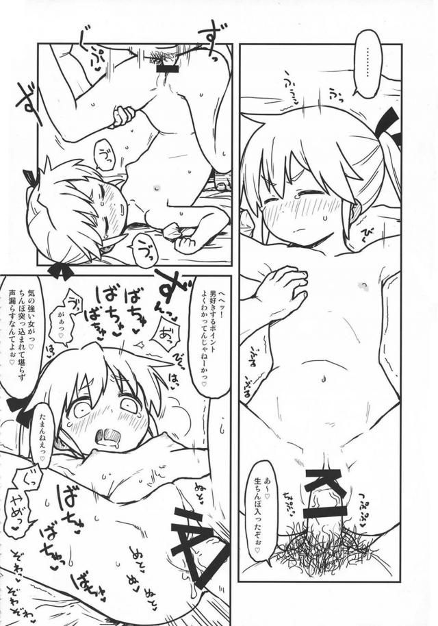 突然ちんぽが生えてきてびっくりしているソーニャちゃんを見ながら爆笑していたやすなが腹パンされて中出しレイプされるｗｗｗｗｗｗｗ【キルミーベイベー・エロ同人誌】
