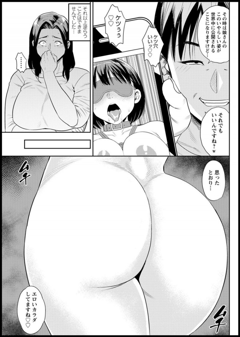 【エロ漫画】家に来ては娘とヤりまくっている娘の彼氏に注意しようとしたがとんでもない巨根ちんぽを見て何も言えなくなり、さらに娘のハメ撮り動画で脅され中出しレイプされ完落ちしてしまう母親！