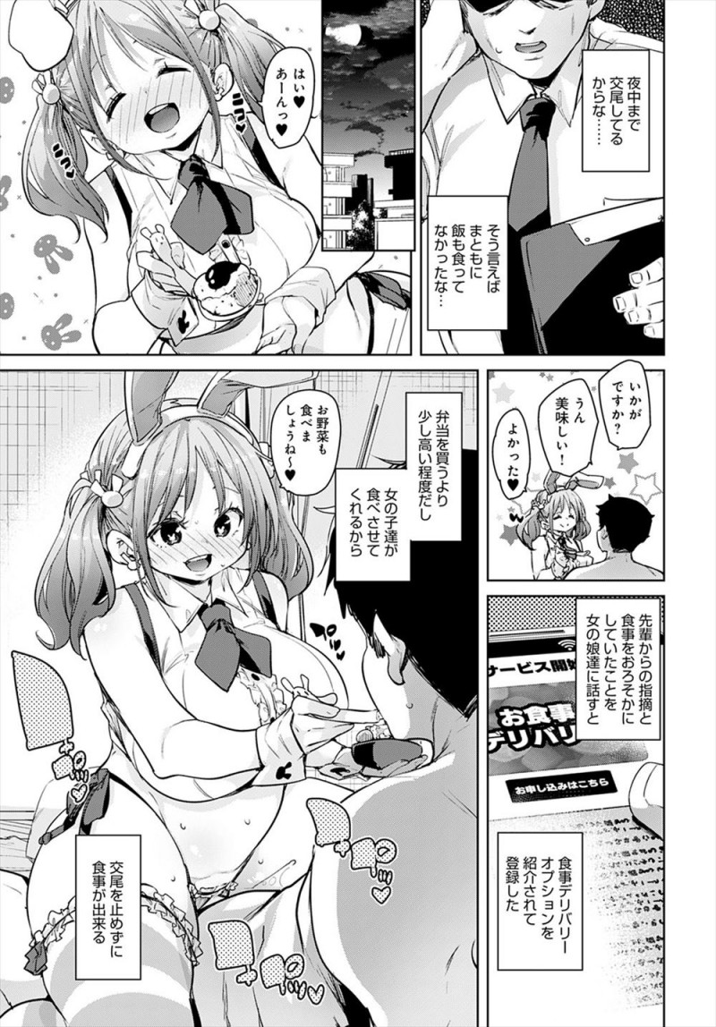 【エロ漫画】うさぎと好き放題中だしできるという超格安のデリヘルを頼んだら好みなむっちり巨乳美少女がやってきて、セックスするたびに新しいバニーガールがどんどん増えていきハーレム生活を送る男!