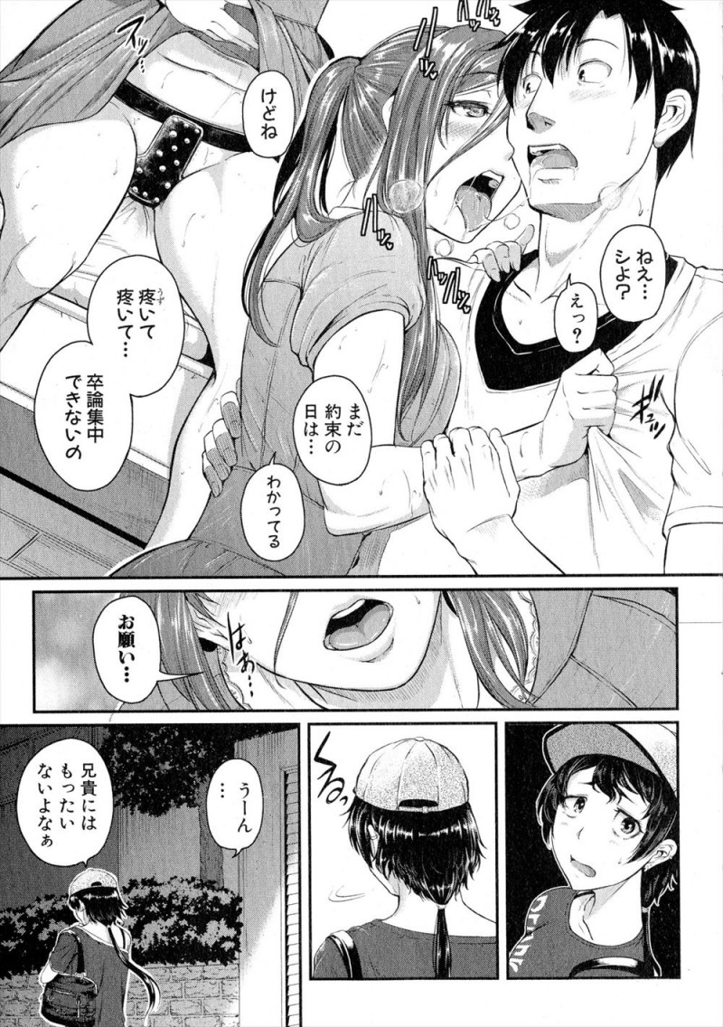 【エロ漫画】彼女が絶倫すぎて一ヶ月貞操帯をつけてエッチとオナニーを禁止させたら二十日を過ぎたころ体がうずいて卒論に集中できないというので激しくアナルセックスしたったw
