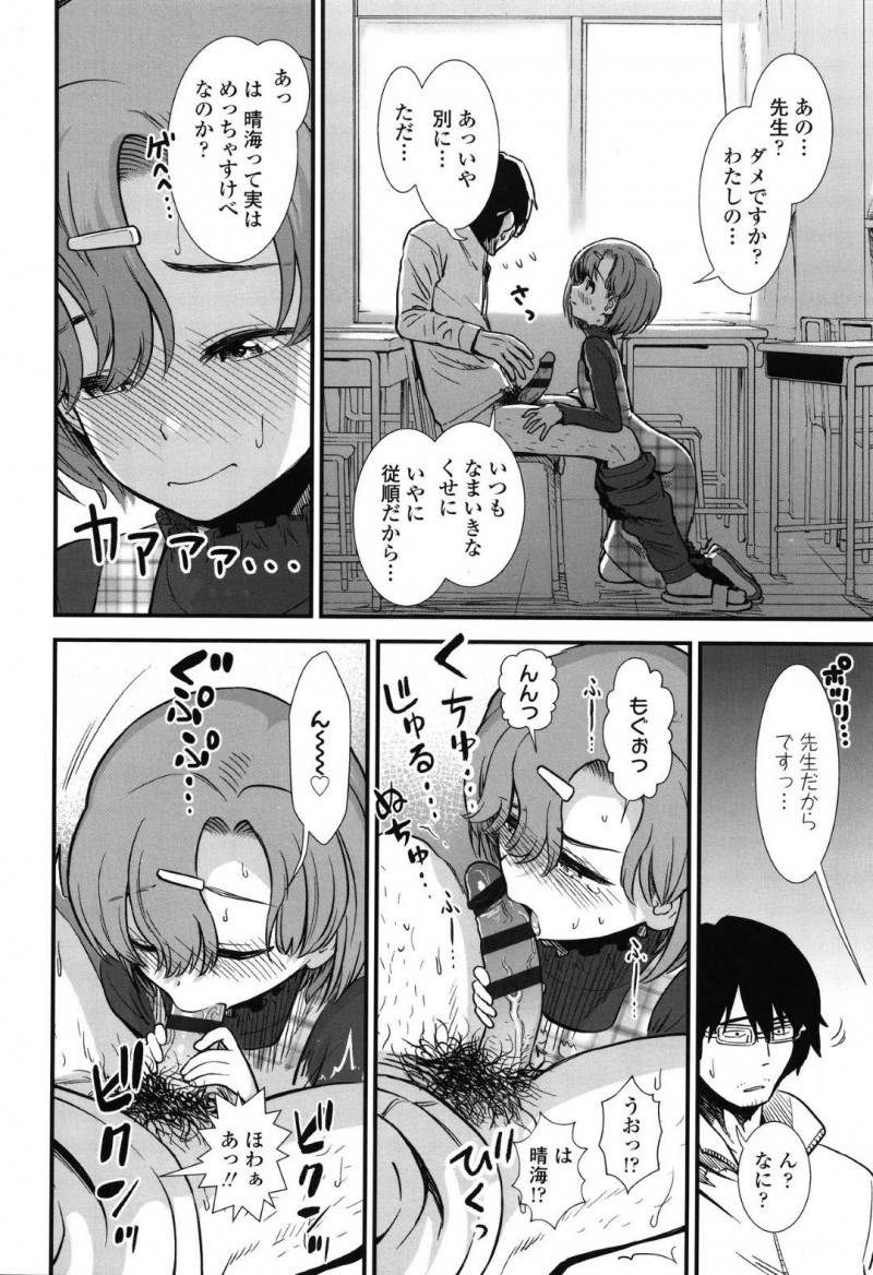 【エロ漫画】だらしない男教師を尻に轢くちっパイJSの純粋な思いを逆手に取って教師はエッチなお願いをする！【砂漠/なまいき晴海ちゃん】