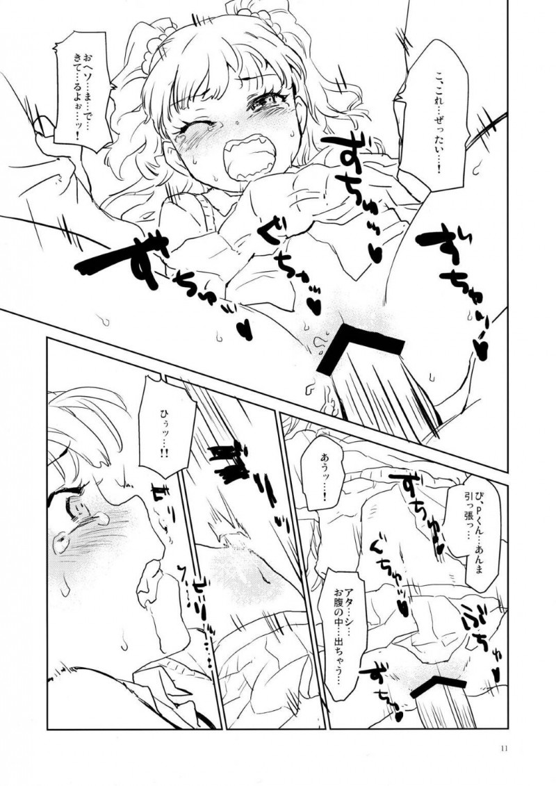 【エロ漫画】起こしに行ったらPくんの勃起チンポに気づいてしまうアイドルJK…両思いであるとわかったら、ラブキスして互いの性器を愛撫し合ってのイチャラブセックスでイキ狂い！【なめ茸：大好きを重ねて】