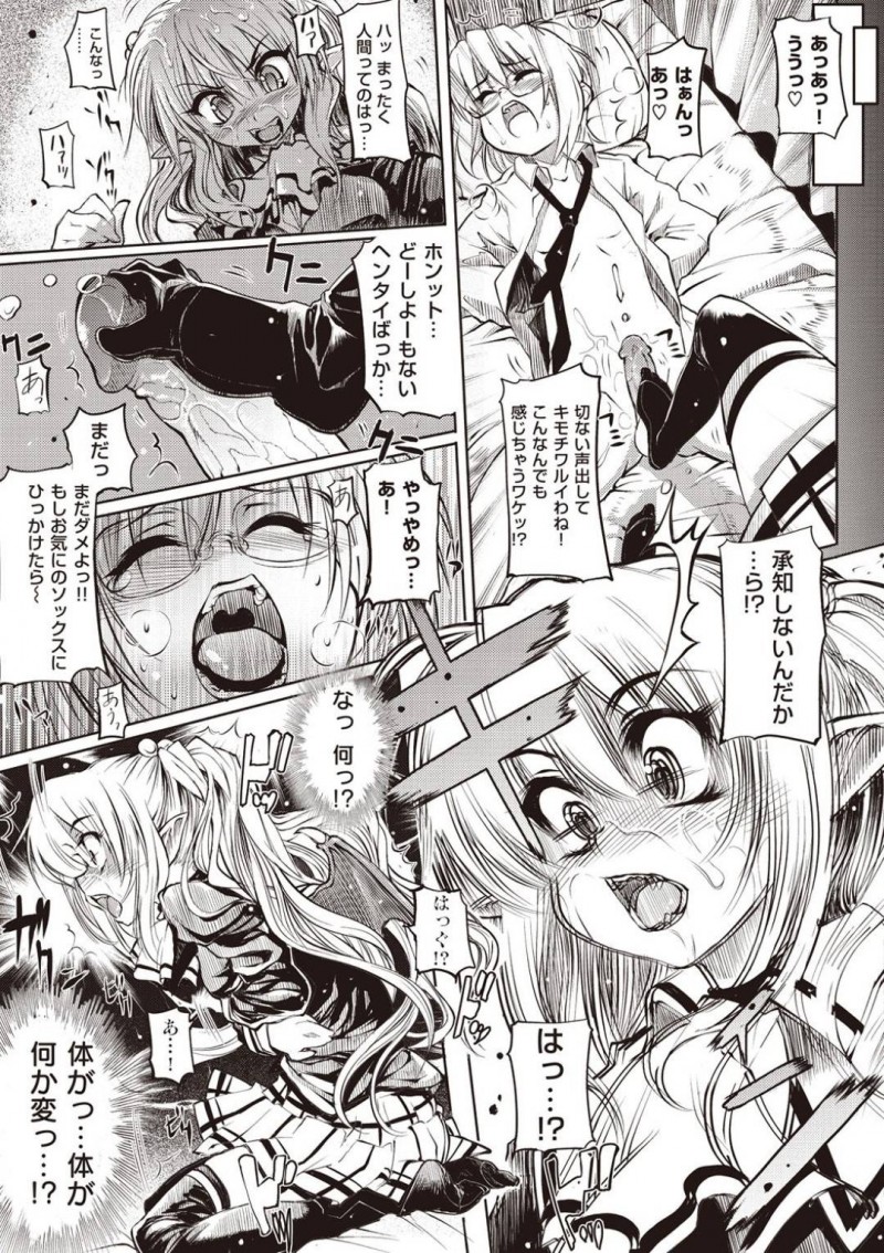 【エロ漫画】クラスに転校初日の挨拶をするバンパイア…突然チャームを使い人間たちを奴隷化！しかし術にかからなかったたった一人の男子生徒を拘束して逆レイプ！【モチ：死なずの姫君　一夜】