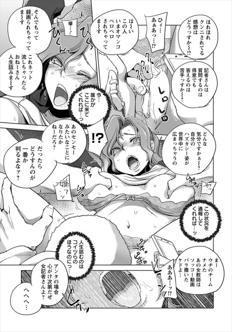 【エロ漫画】高校時代の恩師が集団レイプされる動画を見て犯人探しを始めたジャーナリストが、廃工場で不良グループにつかまり集団レイプされる！
