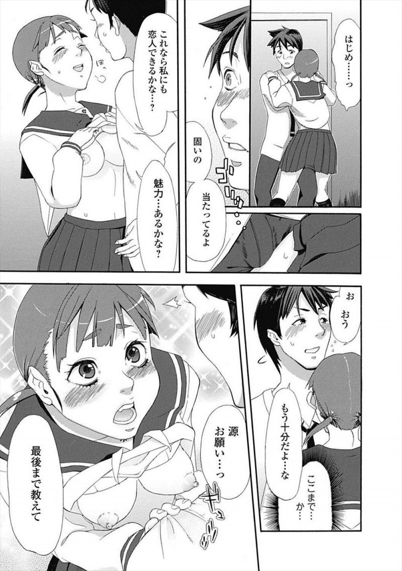 【エロ漫画】色気のない幼なじみに恋愛相談されドキッとしてしまった男子が煽ると、キスくらいできるという幼なじみにキスをされ、自分のものにしたくて処女を奪い中出しセックスしてしまったが…！？