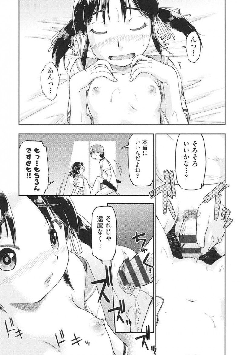 【少年漫画】一週間に一回のセックスでずっと男性宅に泊まり続ける家出少女…追い出そうとする男性に自ら服を脱ぎご奉仕セックス！【昭嶋しゅん】