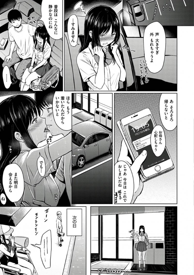 【エロ漫画】プールの監視員バイトで同僚のセフレ男子とヤりまくる美少女JK…車の中でディープキスしただけで感じまくり生ハメ中出しセックスしてイキまくる！【Reco：Early Summer】