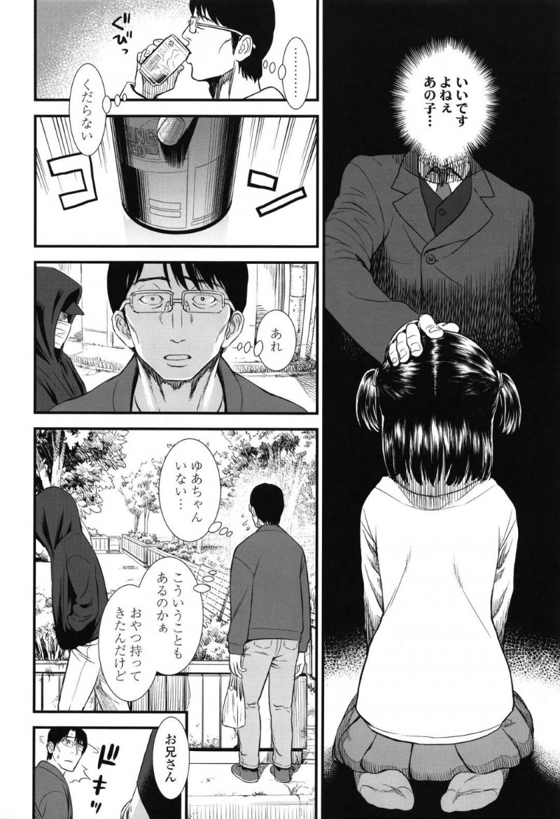 【エロ漫画】公園で一人遊ぶ貧乳な少女が遠目から盗撮していた男がどんどん距離を詰めて一緒に遊ぶ仲になるも、全裸目隠し拘束されている姿を見つけてしまう！【砂漠/団地のゆあちゃん】