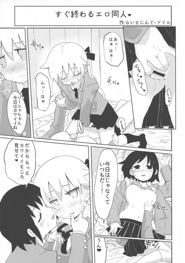 突然ちんぽが生えてきてびっくりしているソーニャちゃんを見ながら爆笑していたやすなが腹パンされて中出しレイプされるｗｗｗｗｗｗｗ【キルミーベイベー・エロ同人誌】