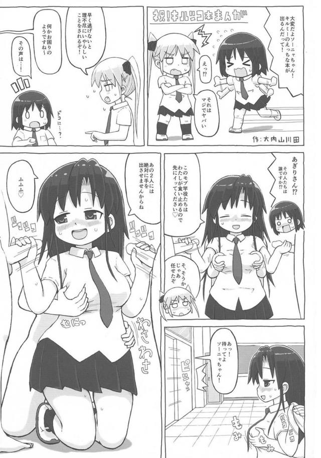 突然ちんぽが生えてきてびっくりしているソーニャちゃんを見ながら爆笑していたやすなが腹パンされて中出しレイプされるｗｗｗｗｗｗｗ【キルミーベイベー・エロ同人誌】