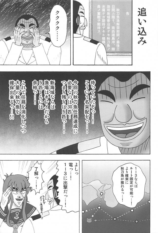 カイジが艦これの世界で艦娘になって、提督になった大槻班長と好き勝手やりまくるギャグ漫画ｗｗｗｗｗｗ【賭博黙示録カイジ・エロ同人誌】