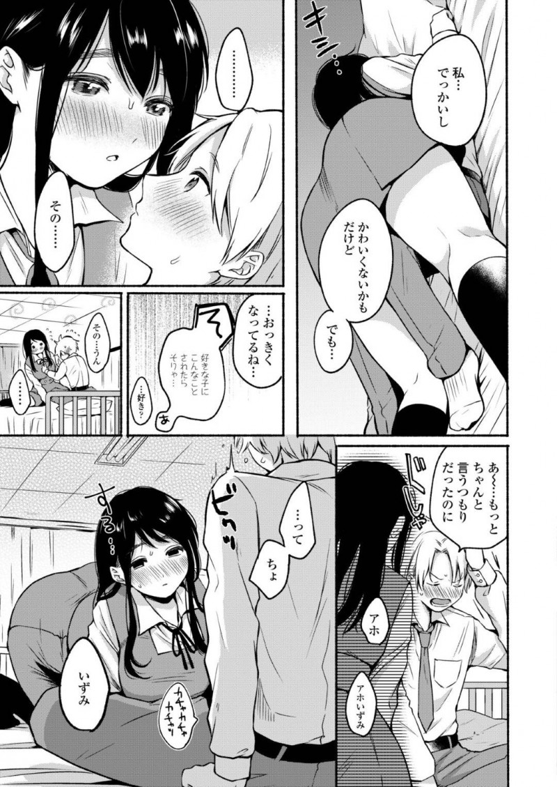 【少年漫画】幼馴染に起こされた巨乳JK…どこでも寝てしまう彼女は毎回幼馴染に起してもらっていたが他の女の子と連絡を取り始めた幼馴染を見てもやもやしてしまう！そして保健室に起こしに来てくれた幼馴染を逆レイプ！【小中えみ】