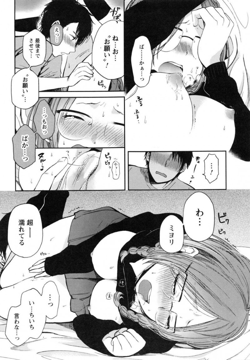 【エロ漫画】幼馴染のメガネっ娘…久しぶりにあった結婚を誓った男がヤンキー化していた！？初めは避けていたけど、相手の部屋に行ったら昔の姿に戻ってくれていて恋心が蘇っていちゃラブセックス！【横槍メンゴ：愛しの眼鏡ちゃん】