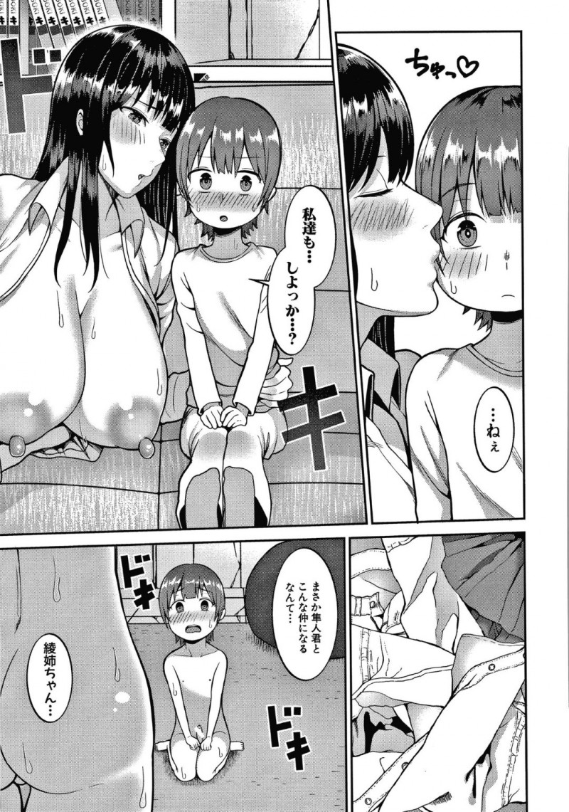 ショタ達に再戦を挑まれた爆乳の清楚JKとギャルJK…JK達はショタ達に再度セックス勝負を挑まれる！生意気ショタは、ギャルJKにちんこを挿入するも動けず、ギャルに責めされまくる！見ていた清楚JKと素直ショタもムラムラしてしまい、イチャラブセックスでイキまくる！【かゆみ止め：秘密基地争奪戦 後編】