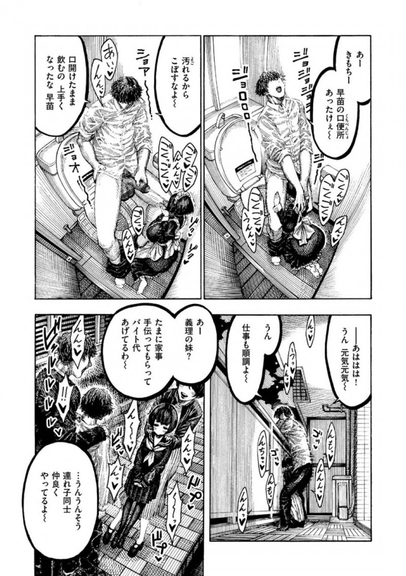 【エロ漫画】お義兄さんの家にニヤつきながらお邪魔する爆乳少女はご主人様に悦んでご奉仕！【昼寝/つかえるサナエ】