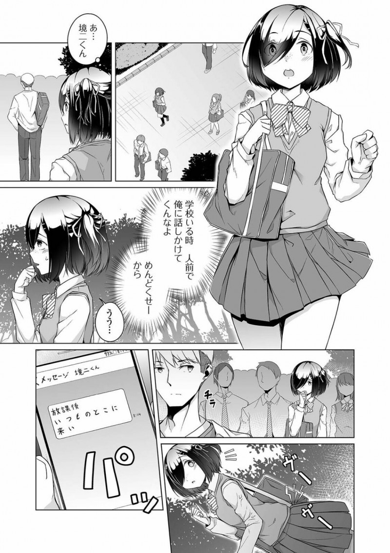 【少年漫画】女子にイジメられていたところを助けてくれたチャラ男の言うことを聞くことになった地味系JK…トイレに連れられその日から性奴隷となる！【内東ぐら】